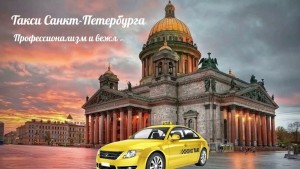 Перемещайтесь с комфортом и уверенностью в Санкт-Петербурге